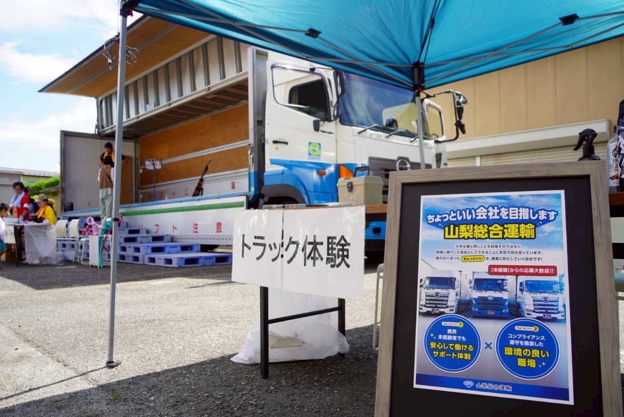 山梨総合運輸